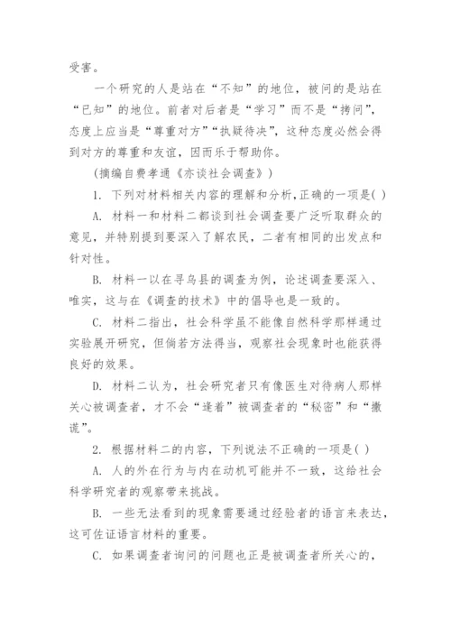 2023新高考二卷语文试题及答案(解析版).docx