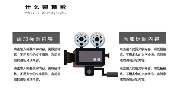 摄影基础知识培训PPT模板