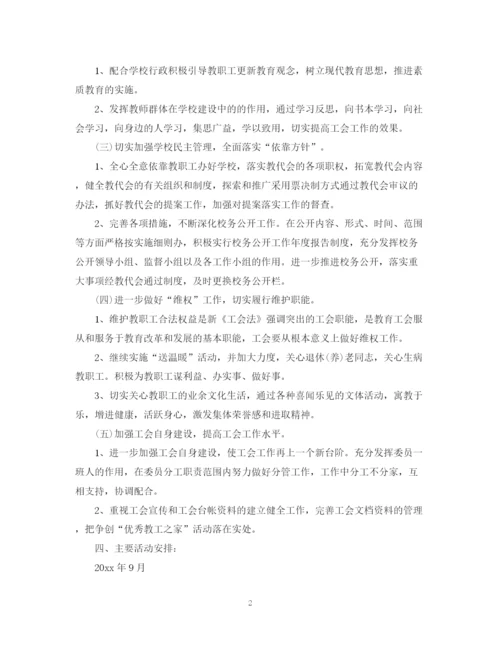 精编之年学校工会工作计划书.docx