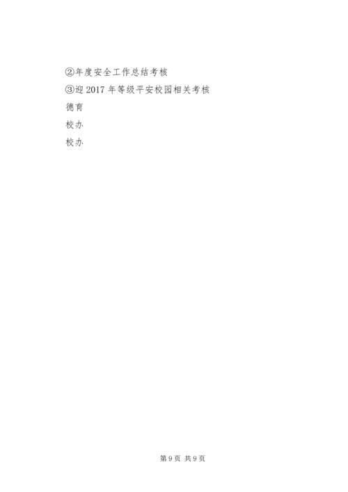 波宁四中年度安全工作计划.docx