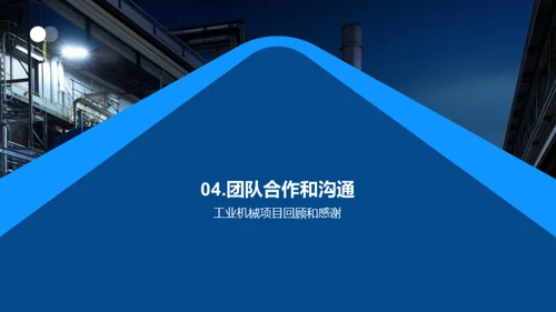 共筑辉煌：团队力量
