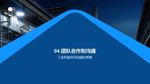 共筑辉煌：团队力量