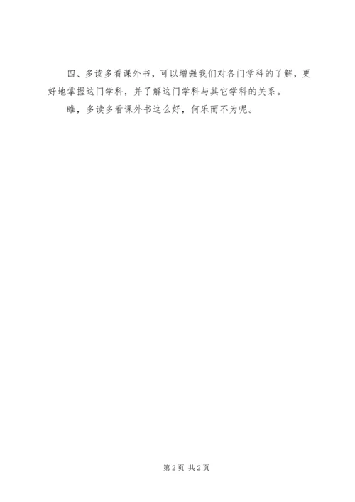 发言稿：多读课外书 (2).docx