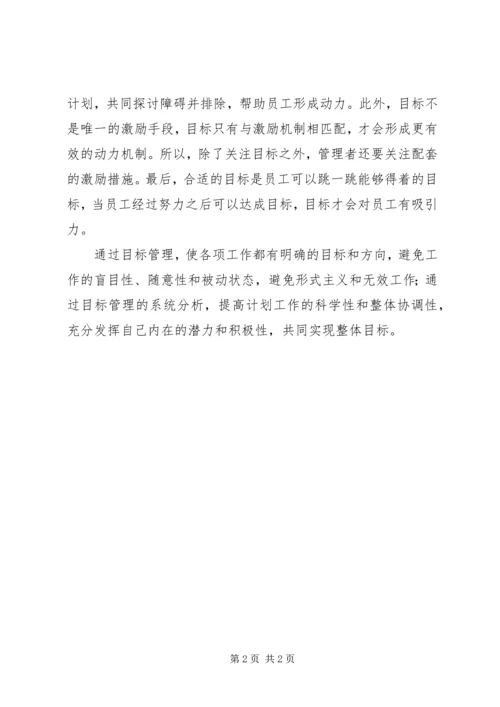 目标管理与计划制定培训心得体会 (2).docx