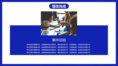 科技蓝色极简业务工作整改报告PPT模板