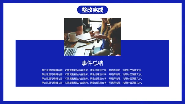科技蓝色极简业务工作整改报告PPT模板