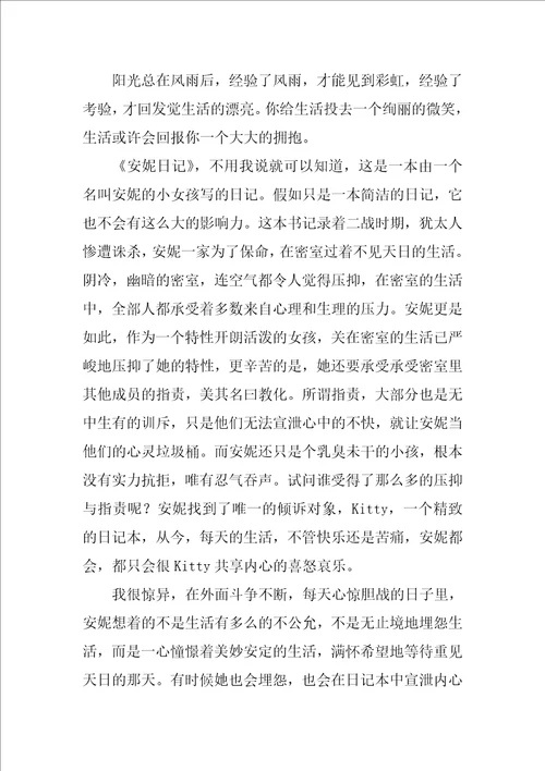 读书心得体会精选7篇