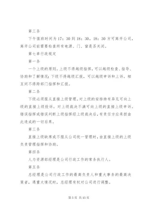 小型公司规章制度.docx