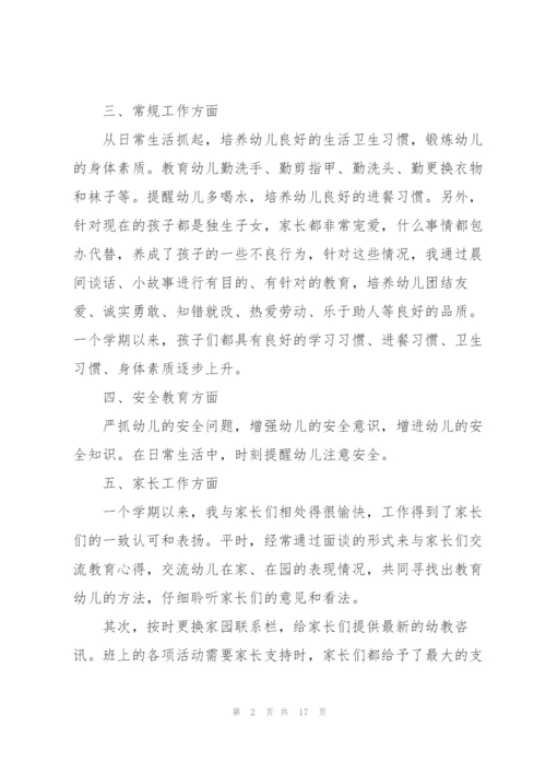 幼儿园老师教学个人总结(5篇).docx