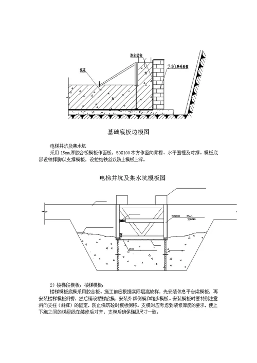 民航二所模板支架施工方案