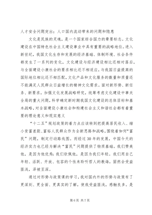 学习形势与政策课的收获与感悟 (2).docx