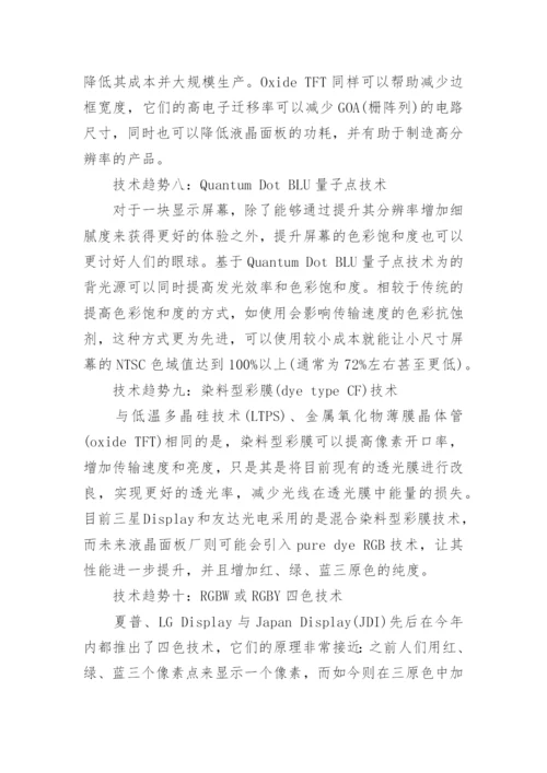 光电显示技术论文.docx