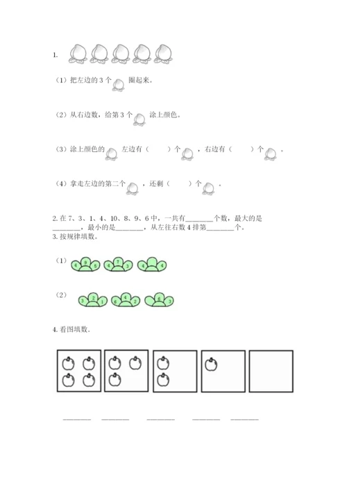 北师大版一年级上册数学期中测试卷【学生专用】.docx