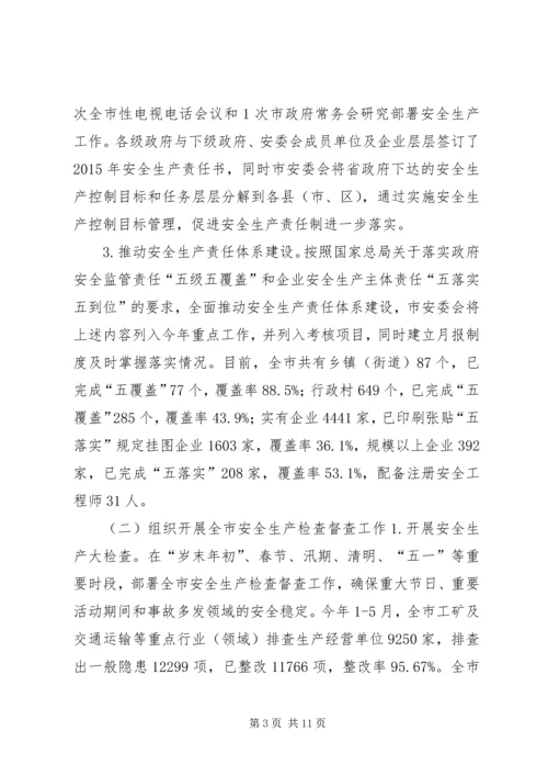 市安监局上半年工作总结及下半年工作计划.docx