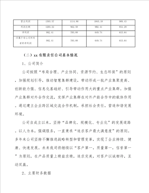 太原关于成立精密轴公司可行性分析报告模板范文