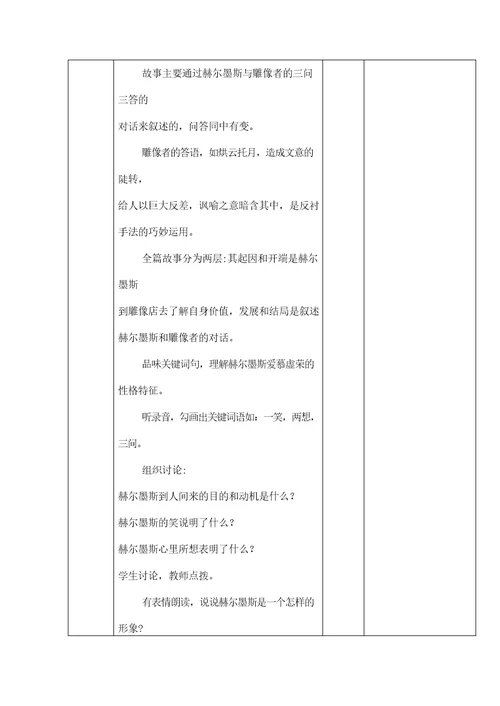 人教部编版七年级语文上册 22《寓言四则》教案教学设计优秀公开课 (1)