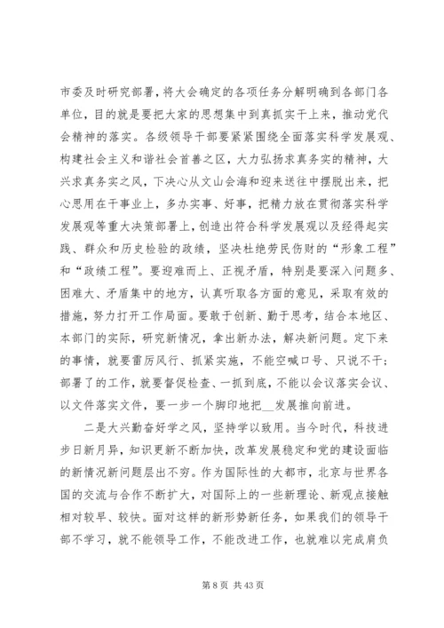 党的执政能力建设与先进性建设研究.docx