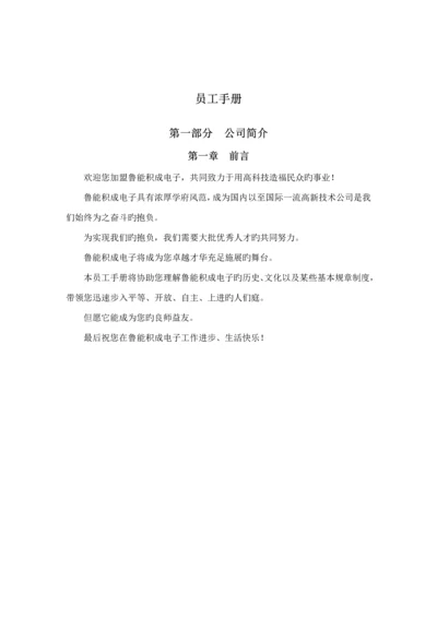 电子公司员工行为标准手册.docx