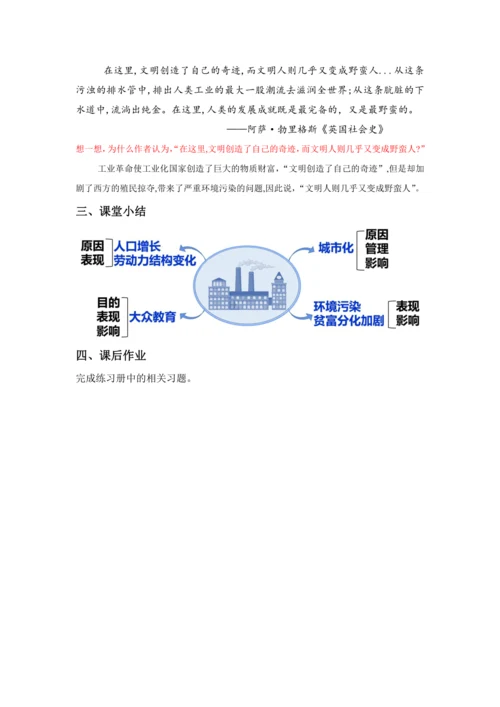 第6课 工业化国家的社会变化  教案