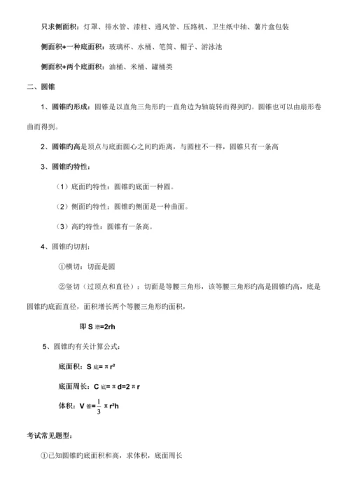 2023年六年级数学下册知识点归纳.docx