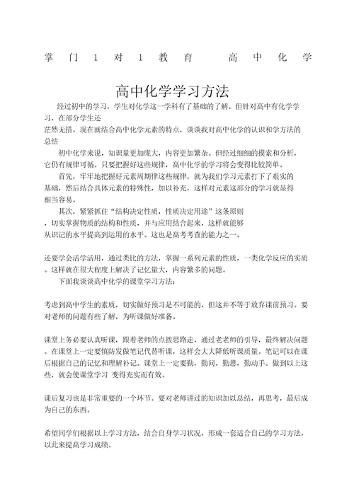 高中化学必背知识点归纳与总结