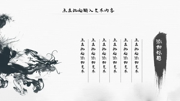 中国风水墨江南古风古韵传统文化PPT模板