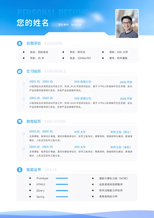 大学生实习简历
