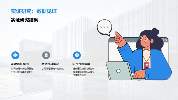 法学视角下的公司治理