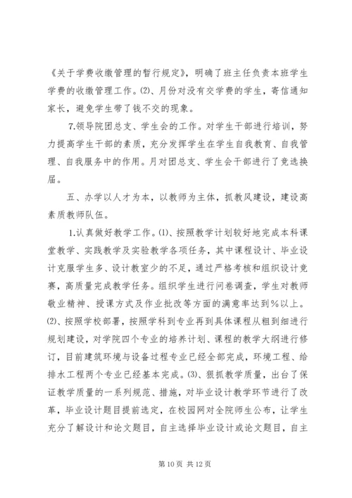 学院党总支申报先进基层党组织材料 (3).docx