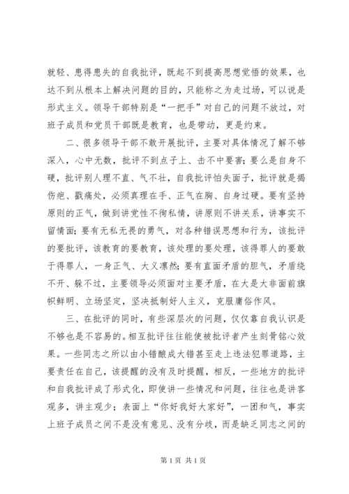 学习《关于新形势下党内政治生活的若干准则》心得体会 (5).docx