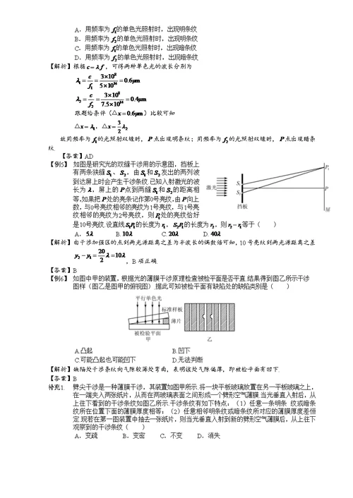 2013暑-新高二物理竞赛班第7讲-物理光学-教师版