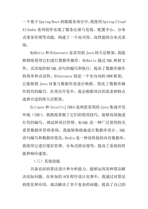 计算机科学与技术专业求职自荐信
