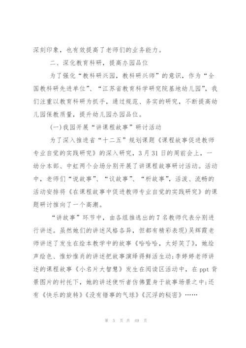 幼儿园教师教学个人工作总结.docx