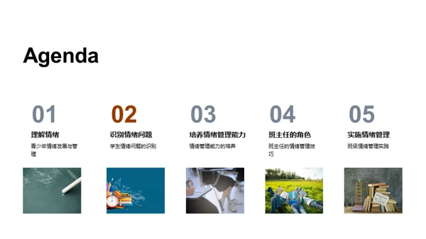青少年情绪引导策略