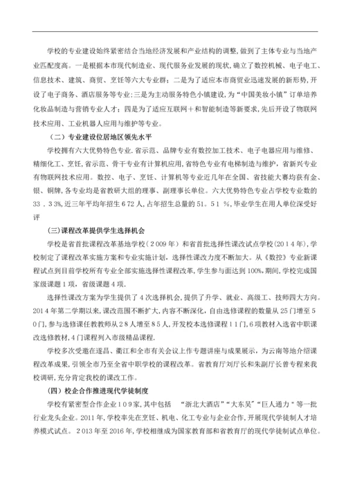 学校及学院申报材料参考.docx