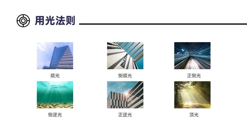 红黑色商务实拍摄影知识培训PPT课件