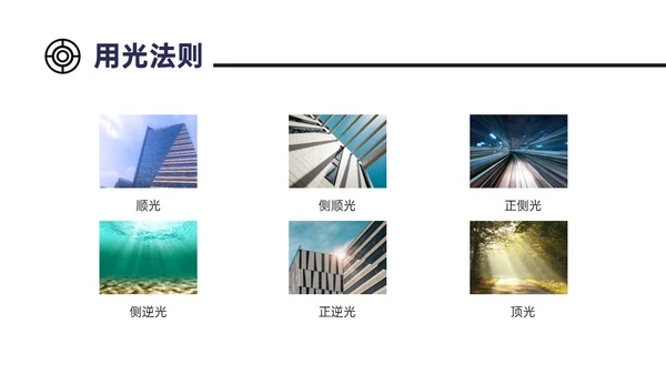 红黑色商务实拍摄影知识培训PPT课件