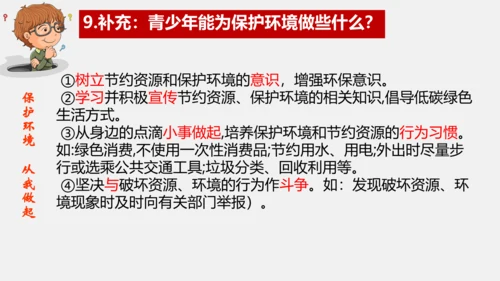 6.1正视发展挑战课件(共32张PPT)