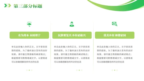 全面推进乡村振兴通用PPT