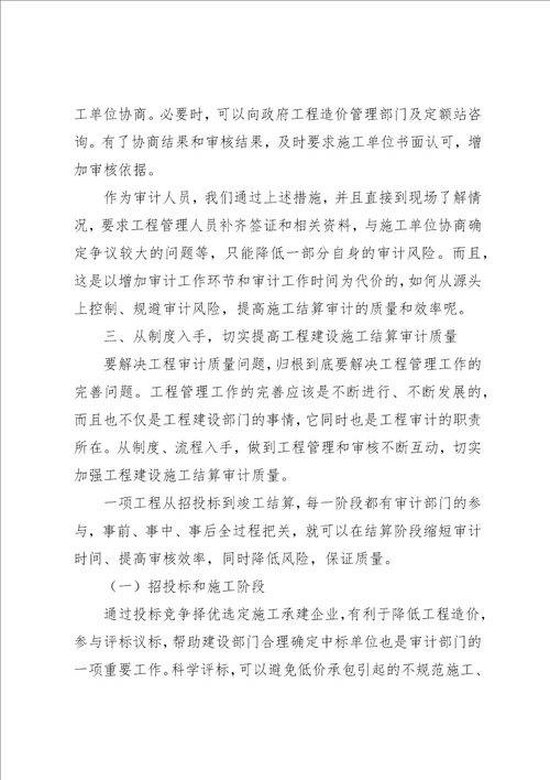 工程建设质量审计调研报告