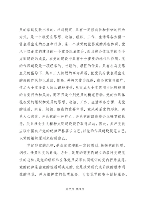 学习党规党纪心得体会 (2).docx