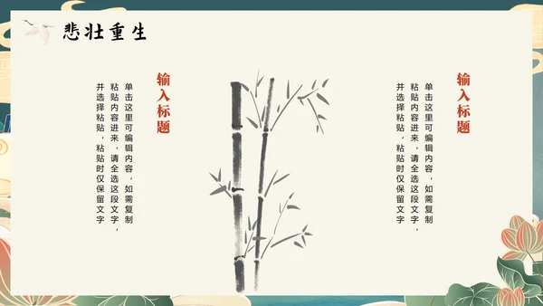 中国风新中式手绘神话传说故事人物哪吒介绍PPT模板