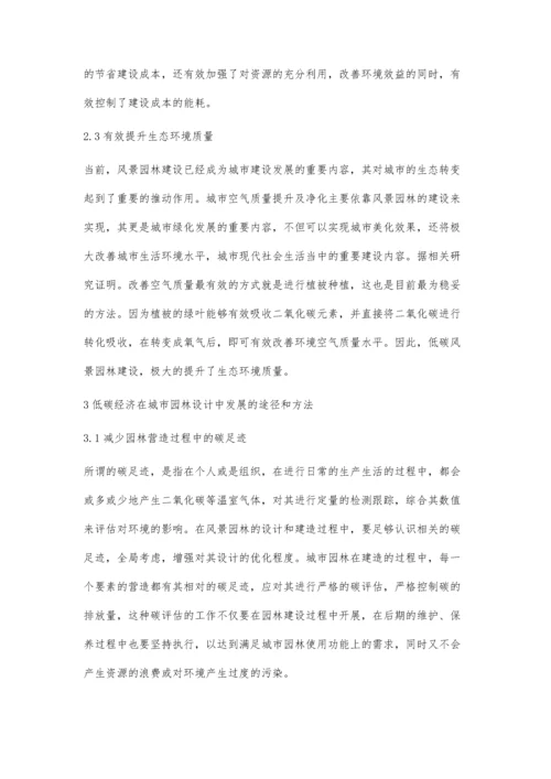 低碳理念下风景园林营造要点分析.docx