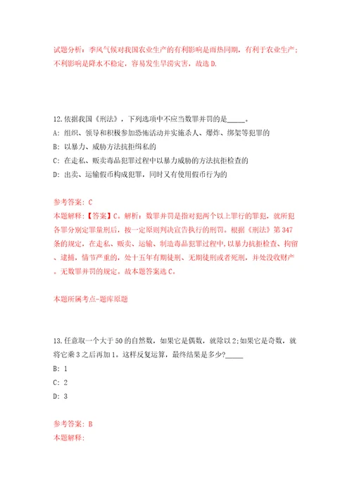 浙江省泰顺金晨建筑新材料有限公司公开招聘1名编外工作人员含答案解析模拟考试练习卷第4卷