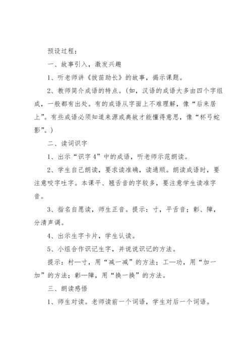 关于识字教案范文集合5篇.docx