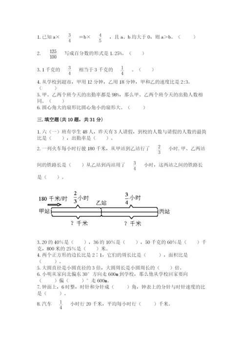 人教版六年级上册数学期末测试卷（实用）word版.docx