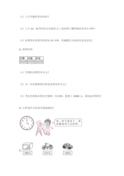 小学三年级数学应用题50道及参考答案（典型题）.docx