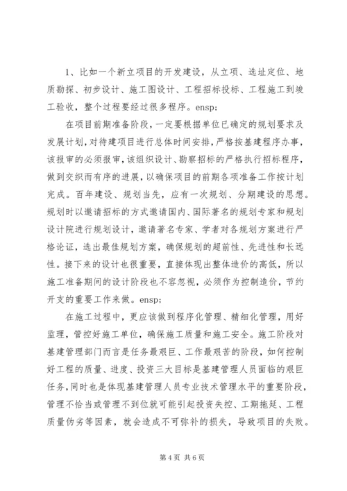 作为基建管理人员的工作设想.docx