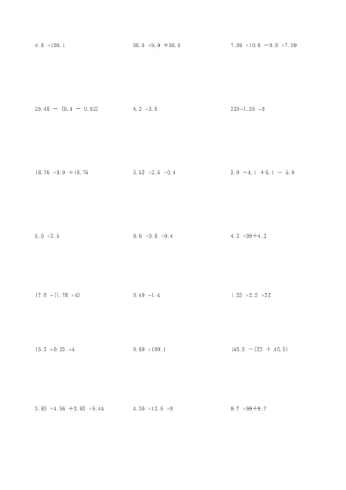 小学五年级脱式计算题100道