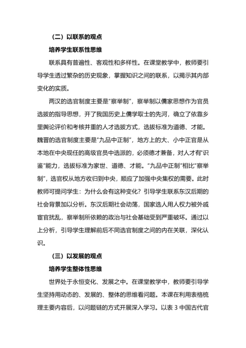 大历史观视域下高中历史新教材的深度学习.docx